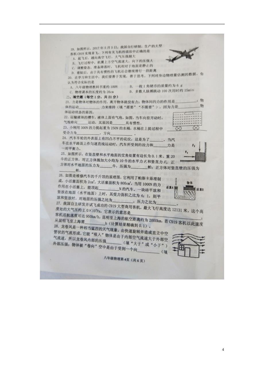 山东省沂水县2017_2018八年级物理下学期单元试题无答案新人教版_第4页