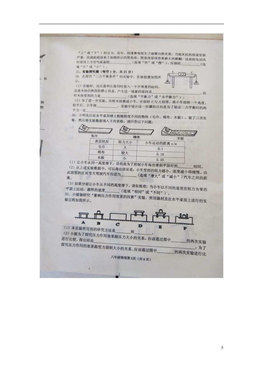 山东省沂水县2017_2018八年级物理下学期单元试题无答案新人教版_第5页