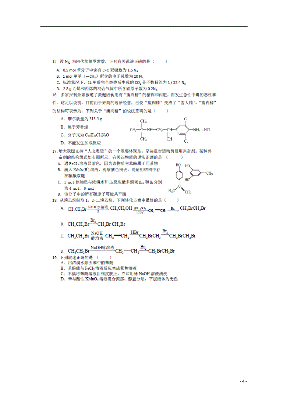 四川省邻水实验学校2017_2018学年高二化学下学期第一次月考试题_第4页