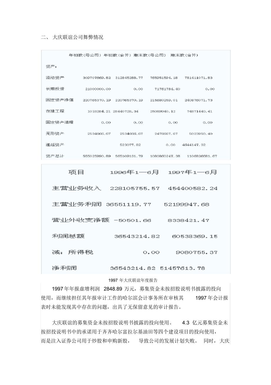 大庆联谊公司财务舞弊与审计案例分析_第2页