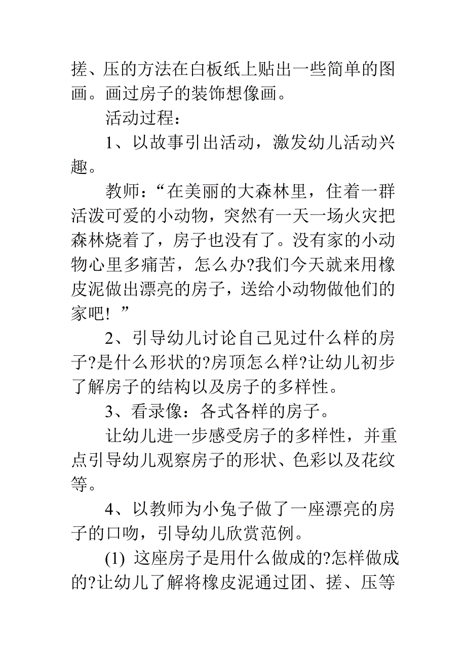 幼儿园中班美术教案：动物的家_第2页