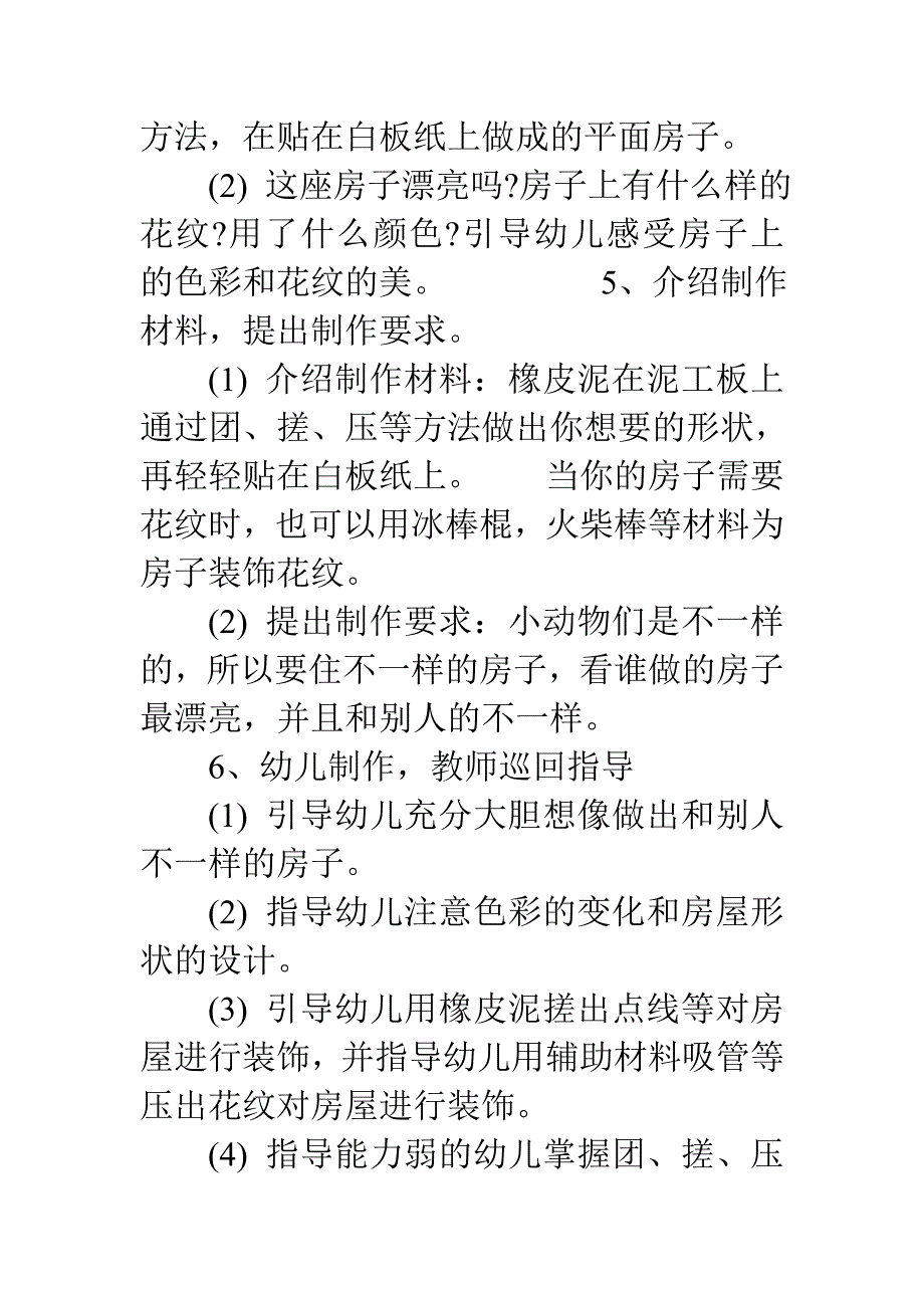 幼儿园中班美术教案：动物的家_第3页