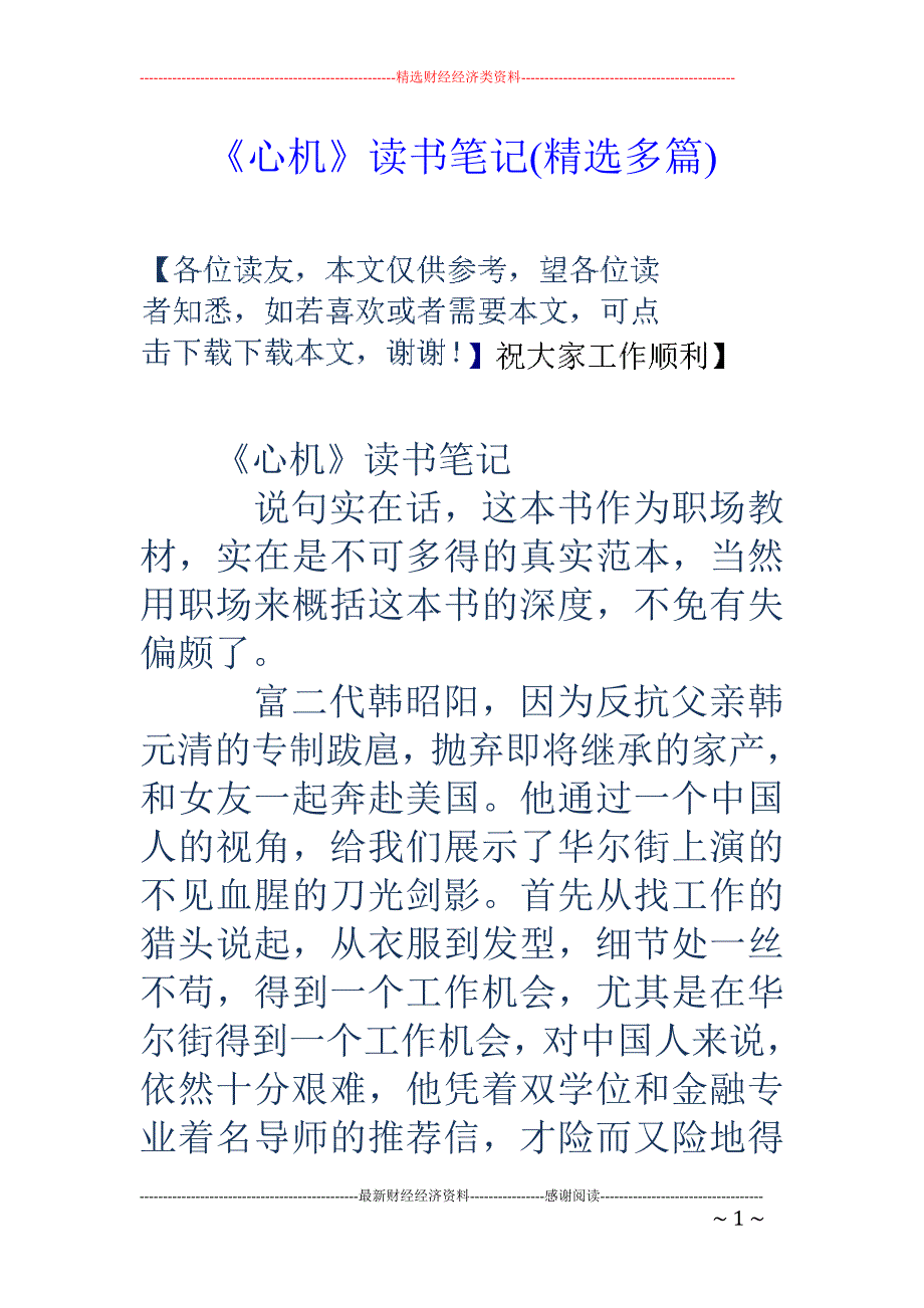 《心机》读书 笔记(精选多篇)_第1页