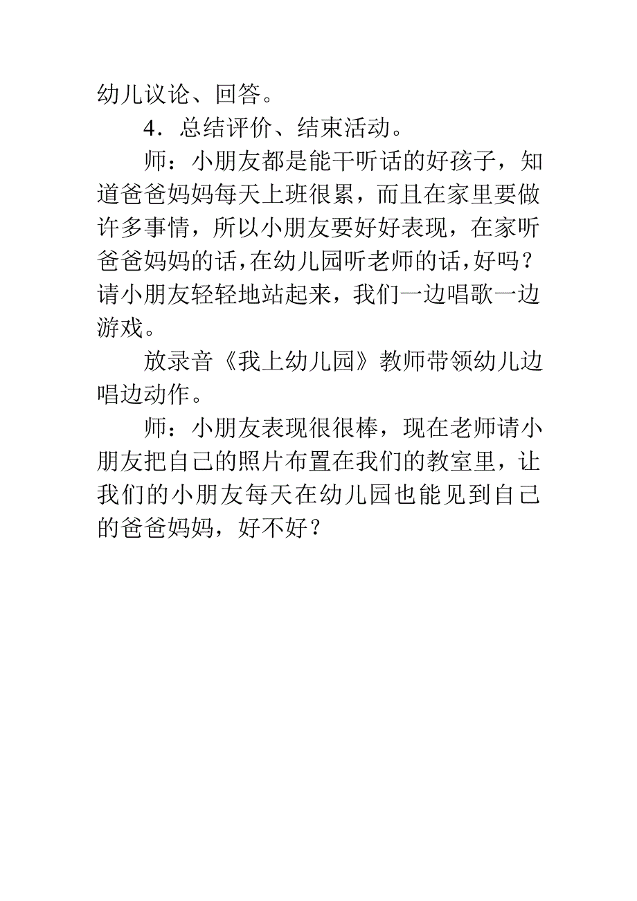 幼儿园托班语言教案：我的家人_第4页