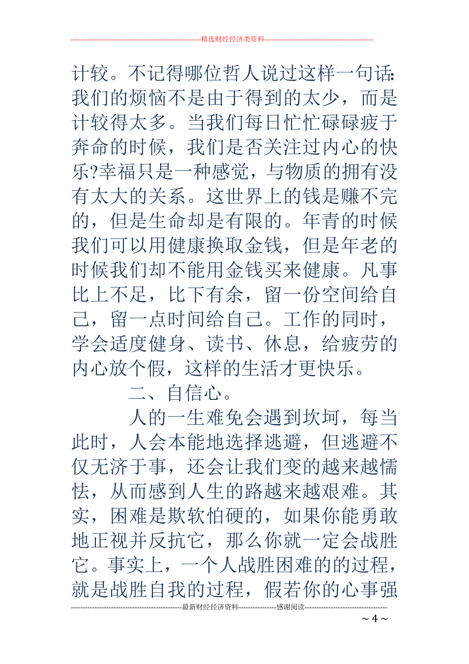 《让心灵充满 快乐》读书笔记_第4页