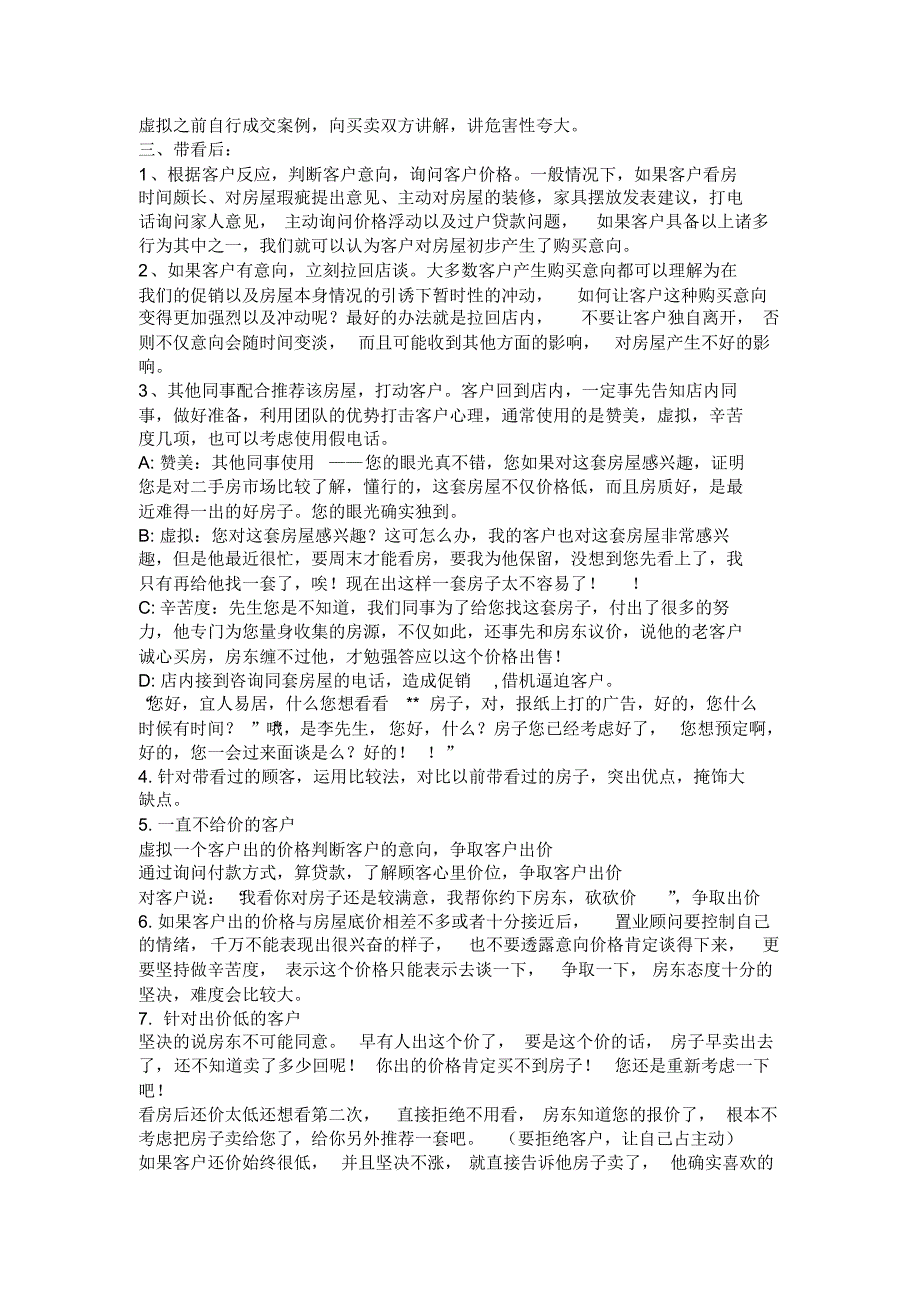 房地产经纪人带看技巧以及流程_第3页