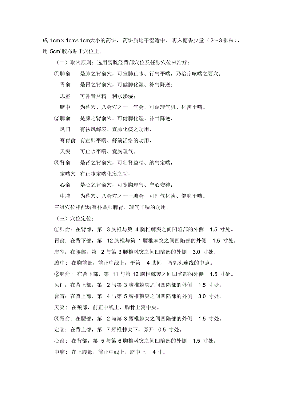 开展天灸治疗的申请_第3页