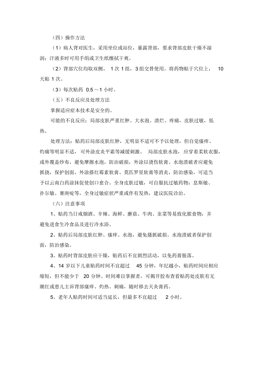 开展天灸治疗的申请_第4页