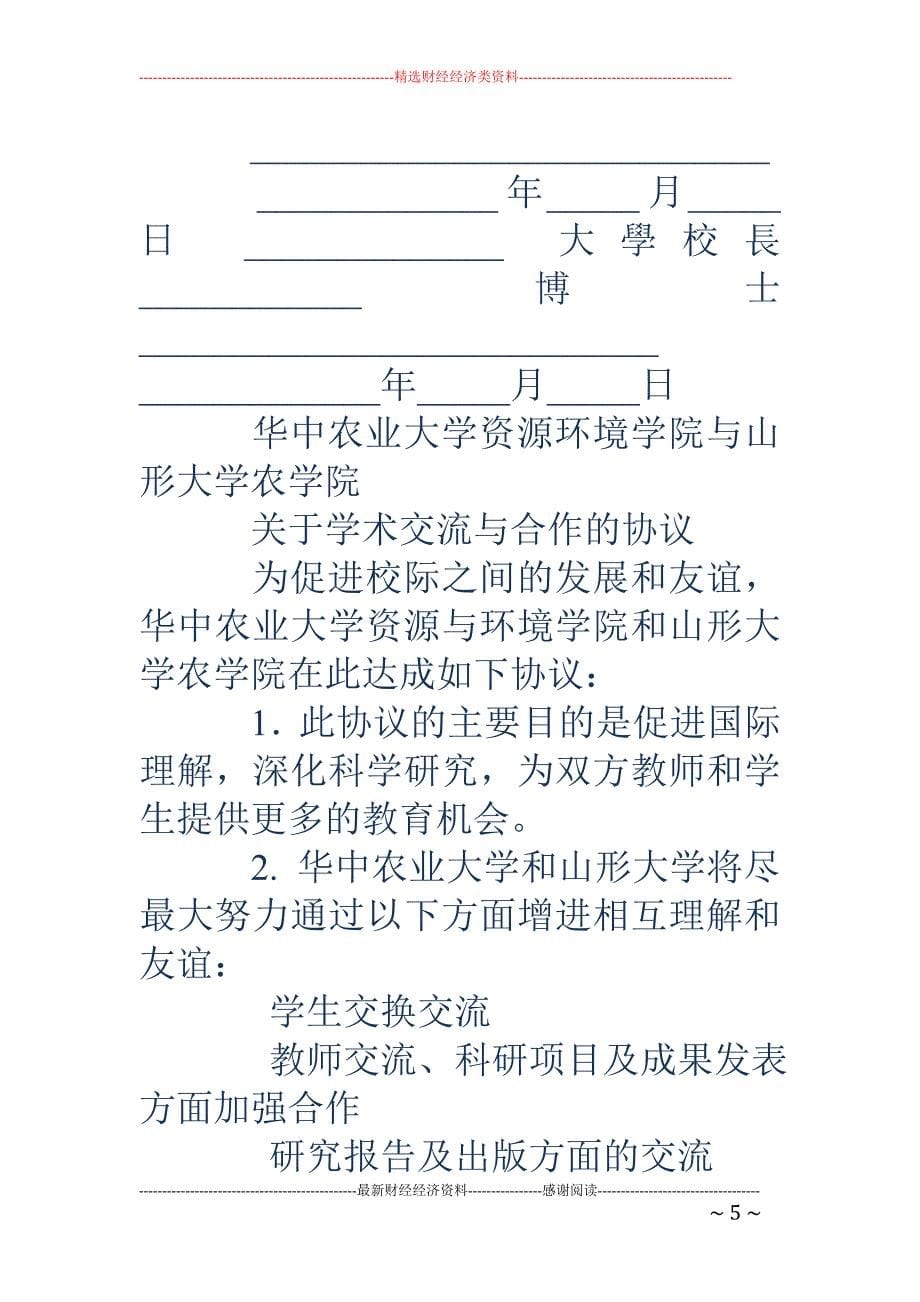 学术交流与合 作协议书_第5页