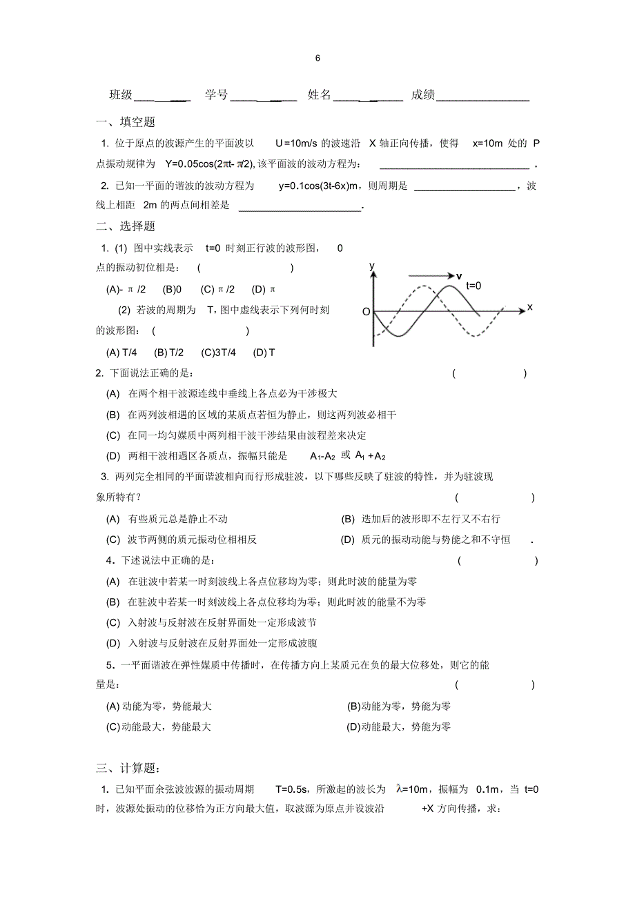 大学物理作业(五)(1)_第1页