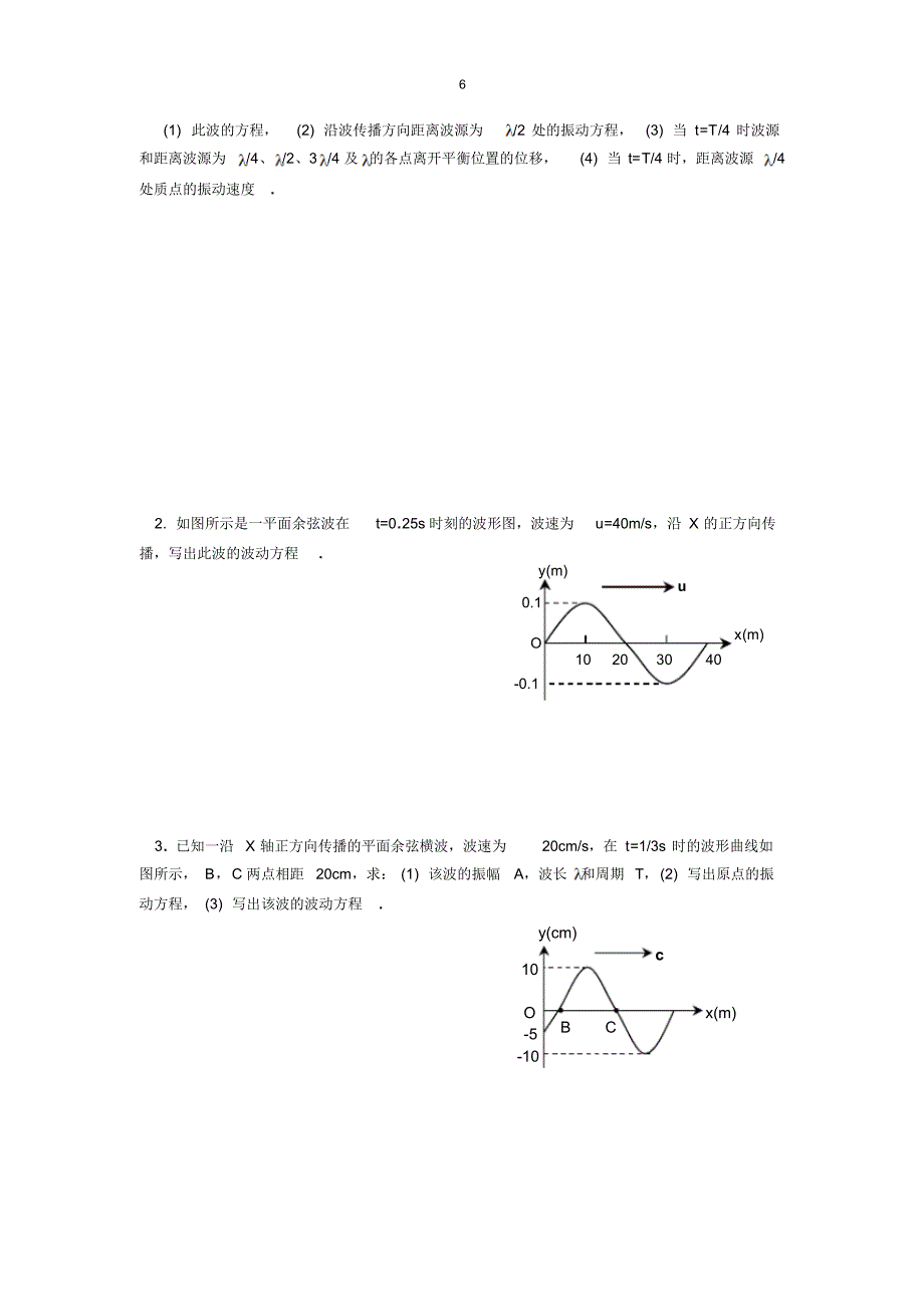 大学物理作业(五)(1)_第2页