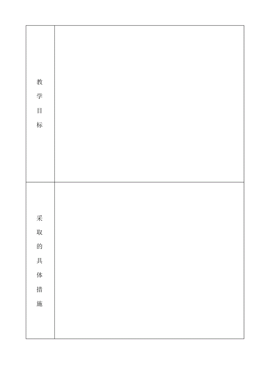 慈溪市龙山镇实验小学教学计划_第2页