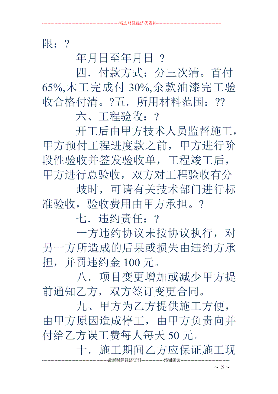 室内装修合同 协议书_第3页