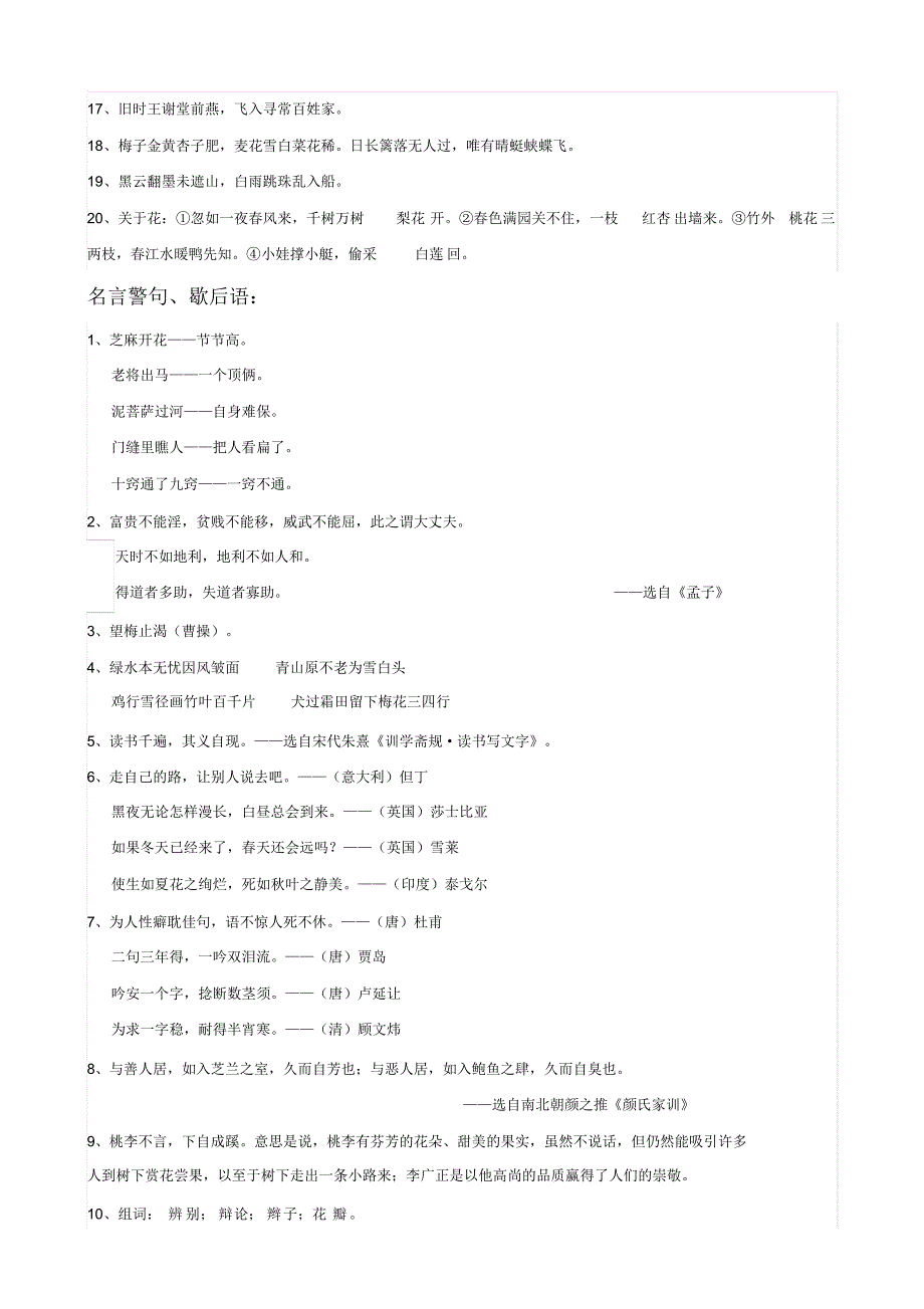 小学六年级语文复习毕业冲刺1_第2页