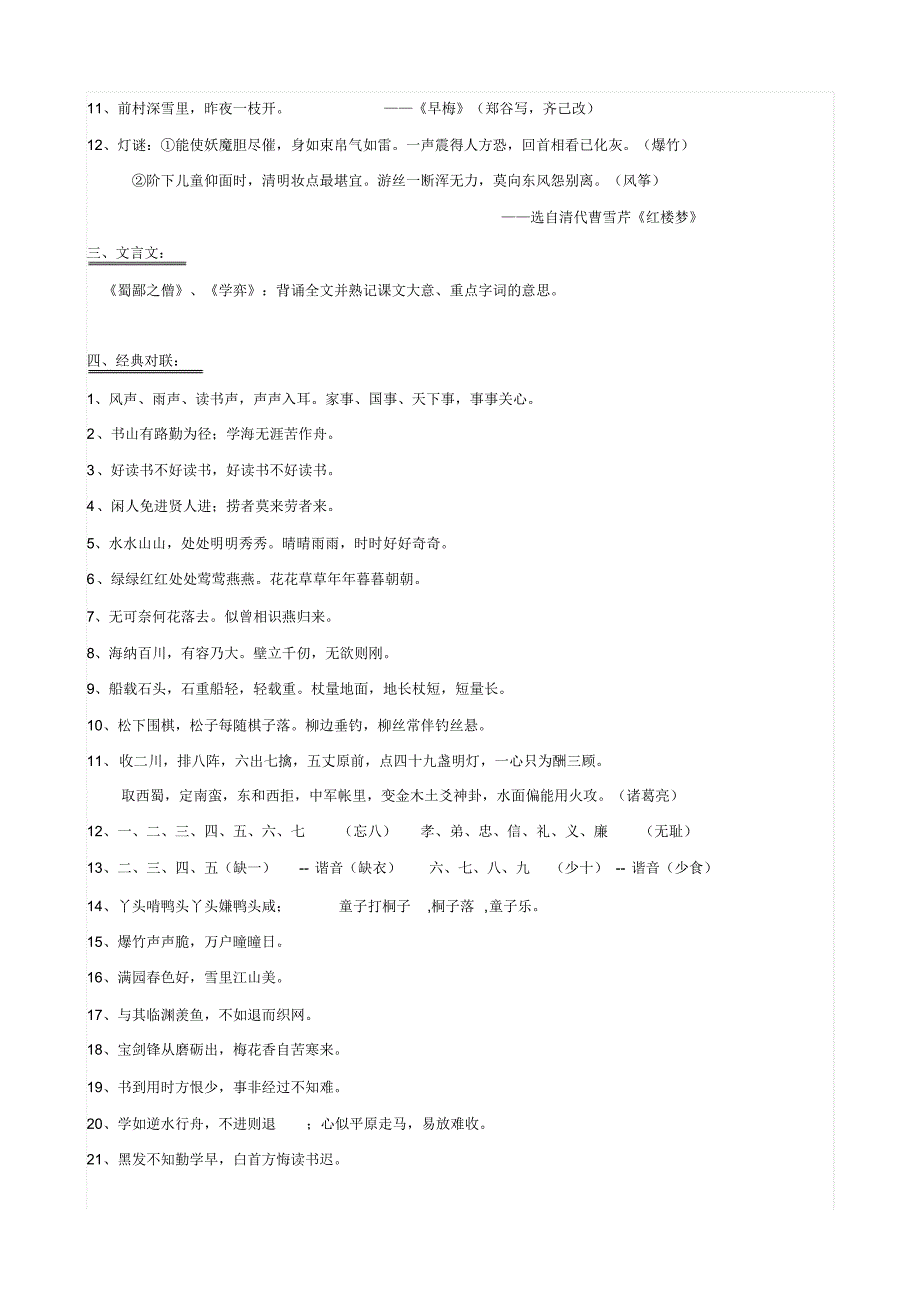 小学六年级语文复习毕业冲刺1_第3页