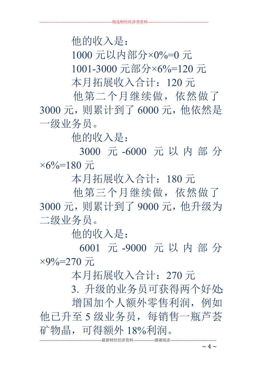 完美公司奖金 制度(精选多篇)_第4页