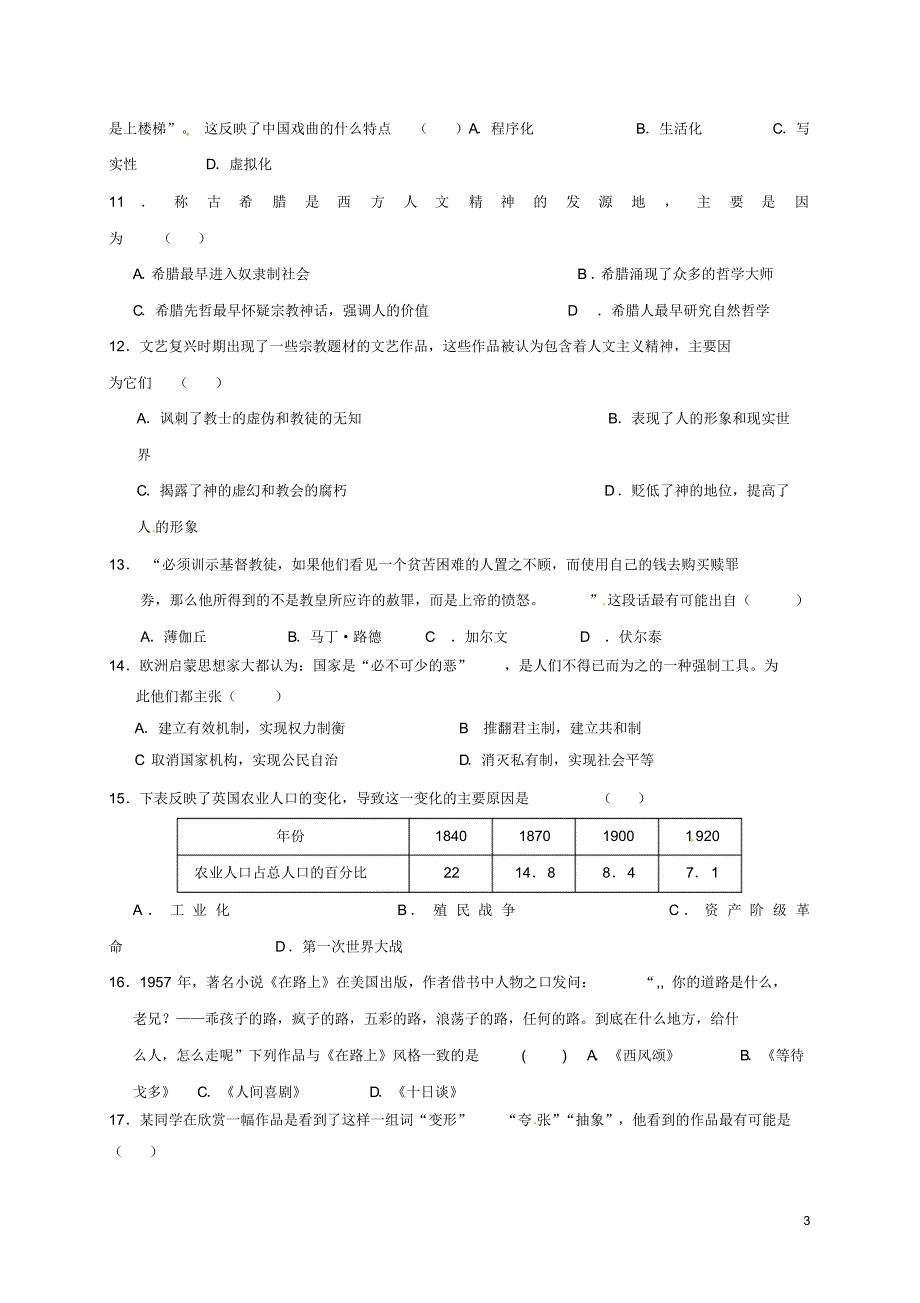 山东省滨州市邹平县2016_2017学年高二历史上学期期末模拟考试试题一区文科班_第3页