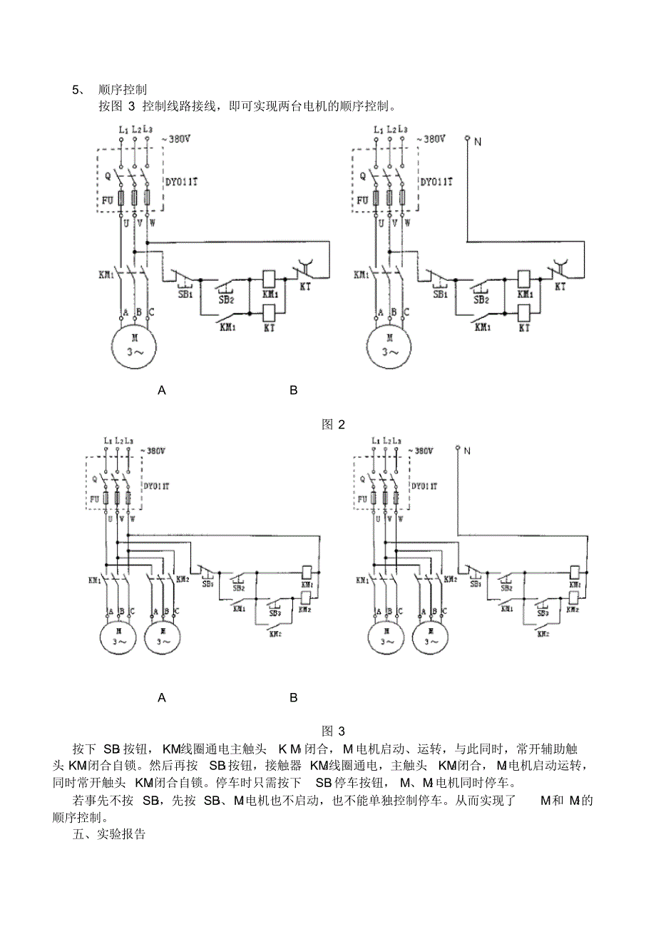 实验三三相异步电动机的延时控制及顺序控制_第2页