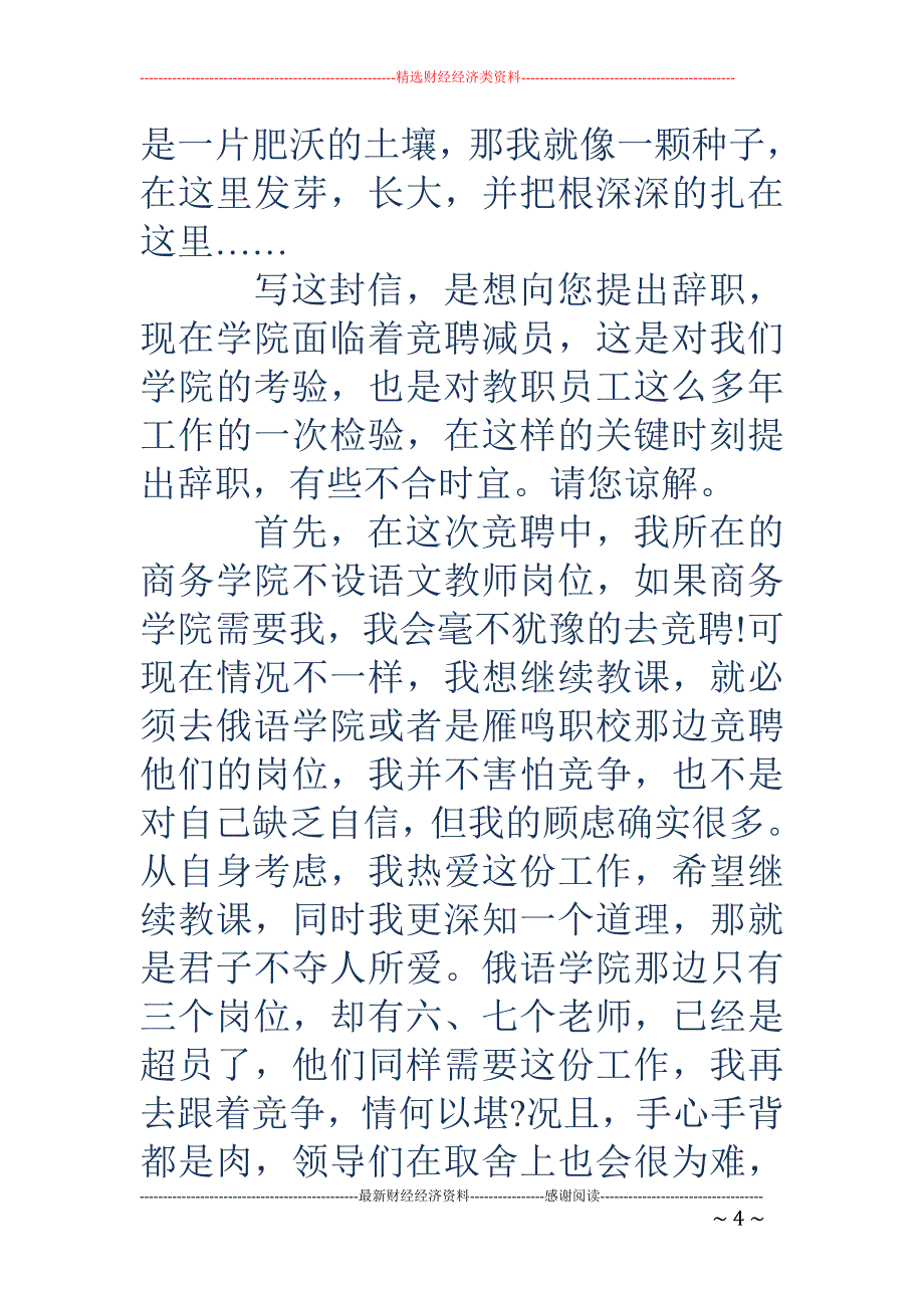 大学美术学院 教师辞职申请书(精选多篇)_第4页