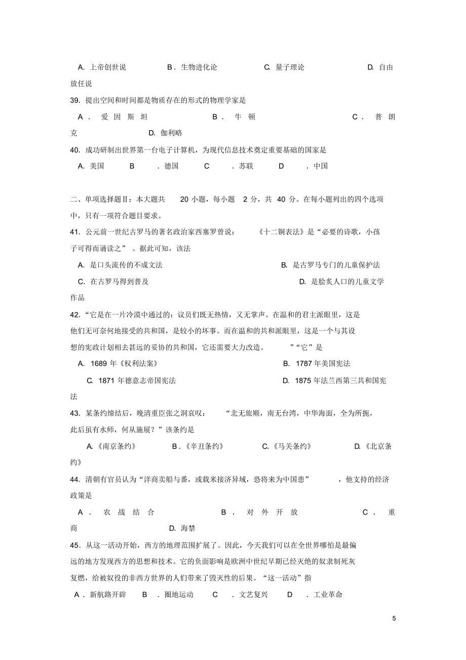 广东省深圳市高级中学2015-2016学年高二上学期期末学业水平测试历史试卷_第5页