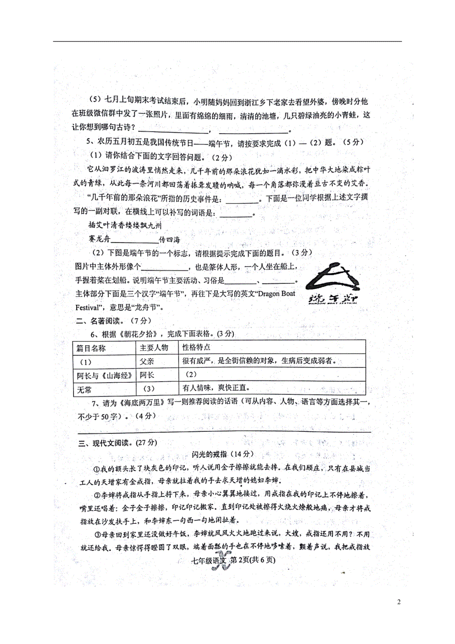 河南省南阳市内乡县2017-2018学年七年级语文下学期期末质量评估试题 新人教版_第2页