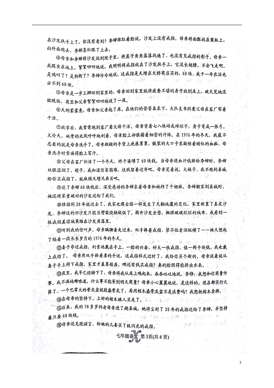 河南省南阳市内乡县2017-2018学年七年级语文下学期期末质量评估试题 新人教版_第3页