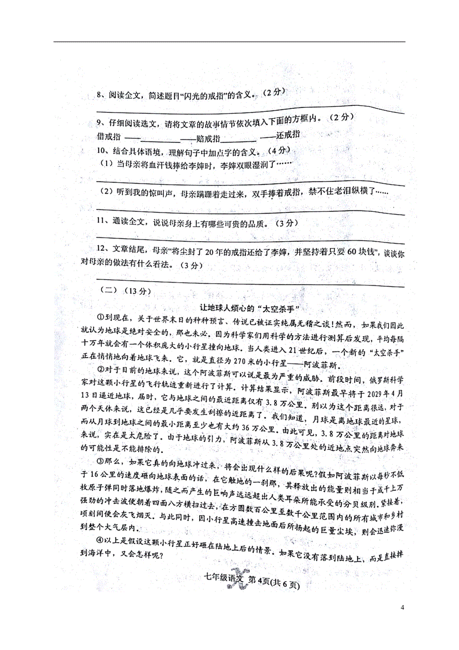 河南省南阳市内乡县2017-2018学年七年级语文下学期期末质量评估试题 新人教版_第4页