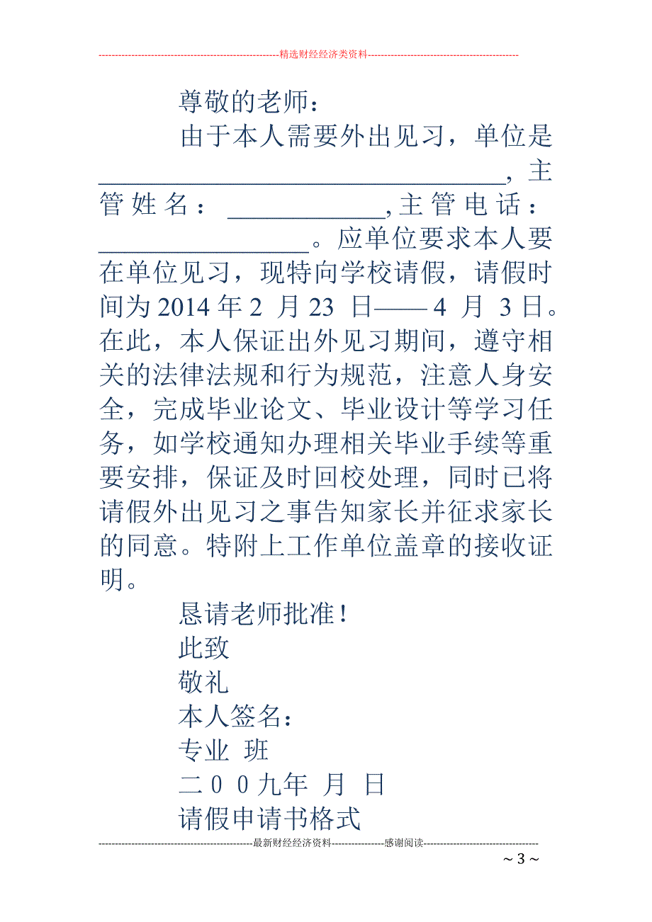 学生请假申请 书格式(精选多篇)_第3页