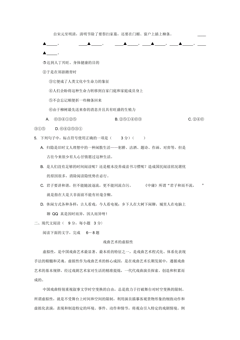 山东省济宁市微山县第一中学2015-2016学年高一上学期入学(暑期作业)检测语文试题(实验班)_第2页