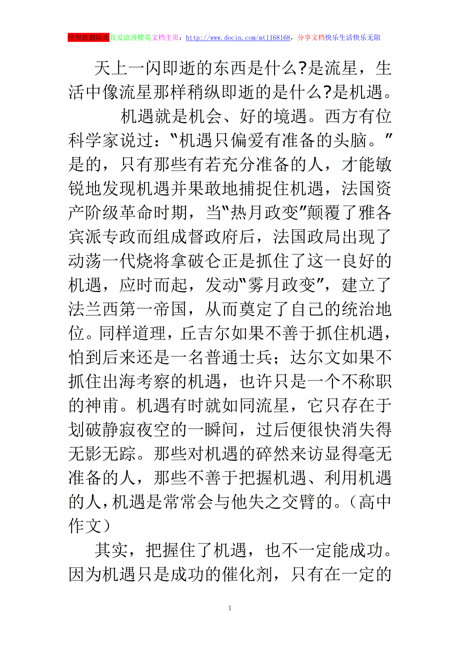 机遇关于把握机遇的作文700字_第1页