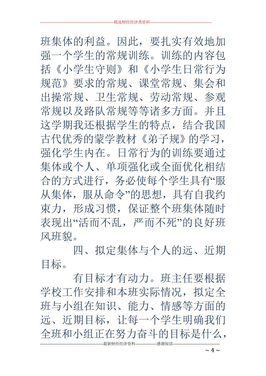 小学yini anji班主任工作总结(精选多篇)_第4页