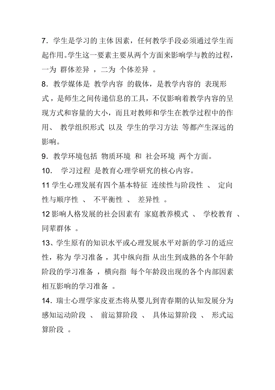 天津教师资格证心理学复习资料_第2页