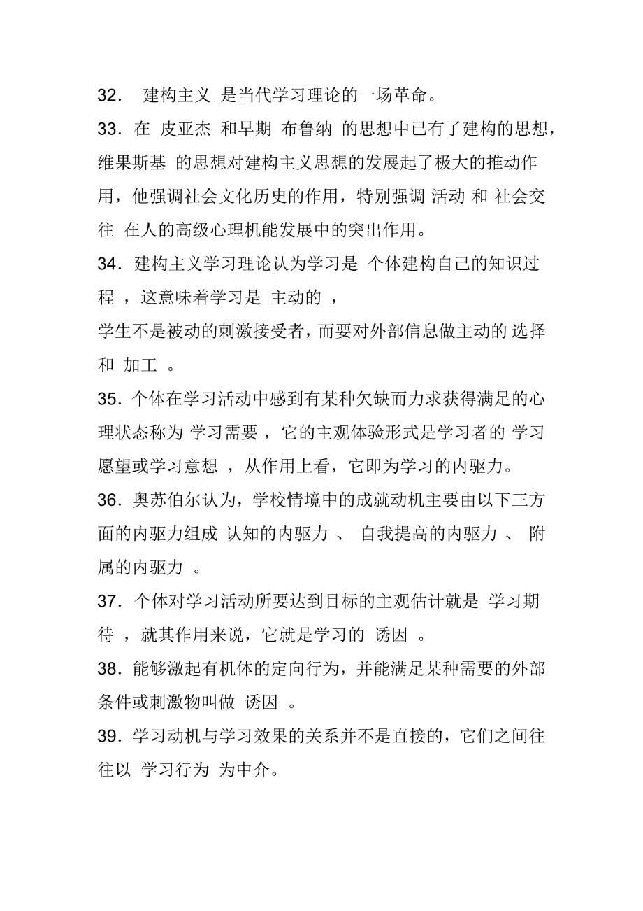 天津教师资格证心理学复习资料_第5页