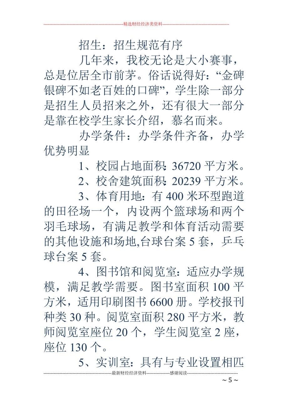 工业技术学校 年检自查报告_第5页