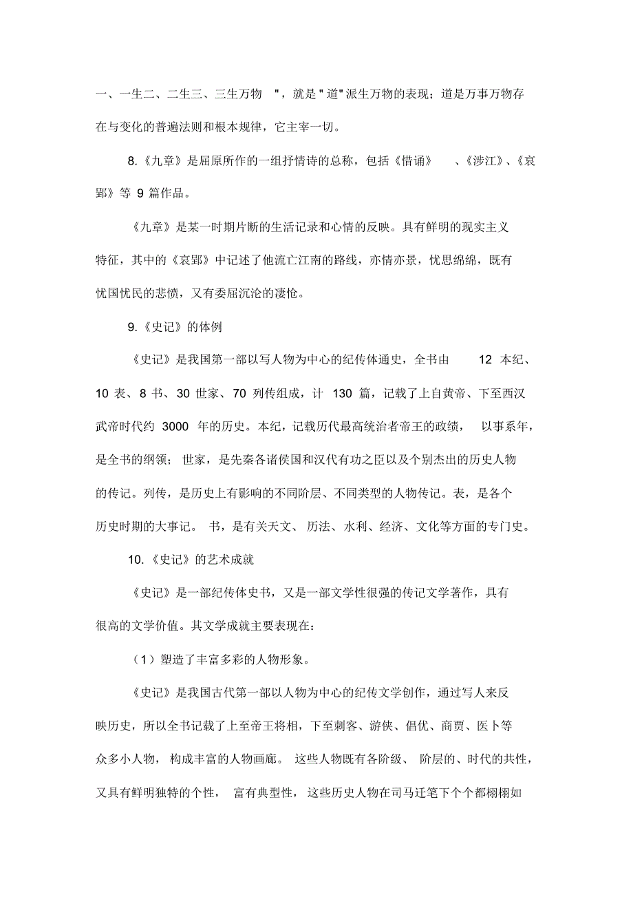 安徽专升本语文文学常识资料_第3页