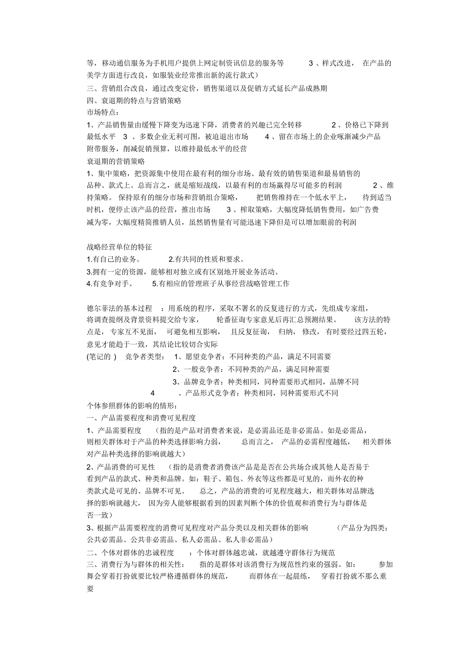 市场营销期末复习材料_第3页