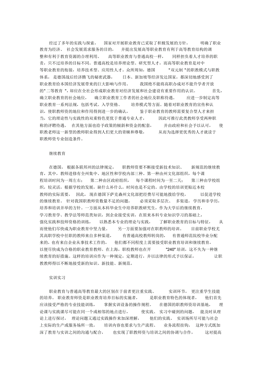 德国职业教育教师资格及其培养模式的启迪_第3页