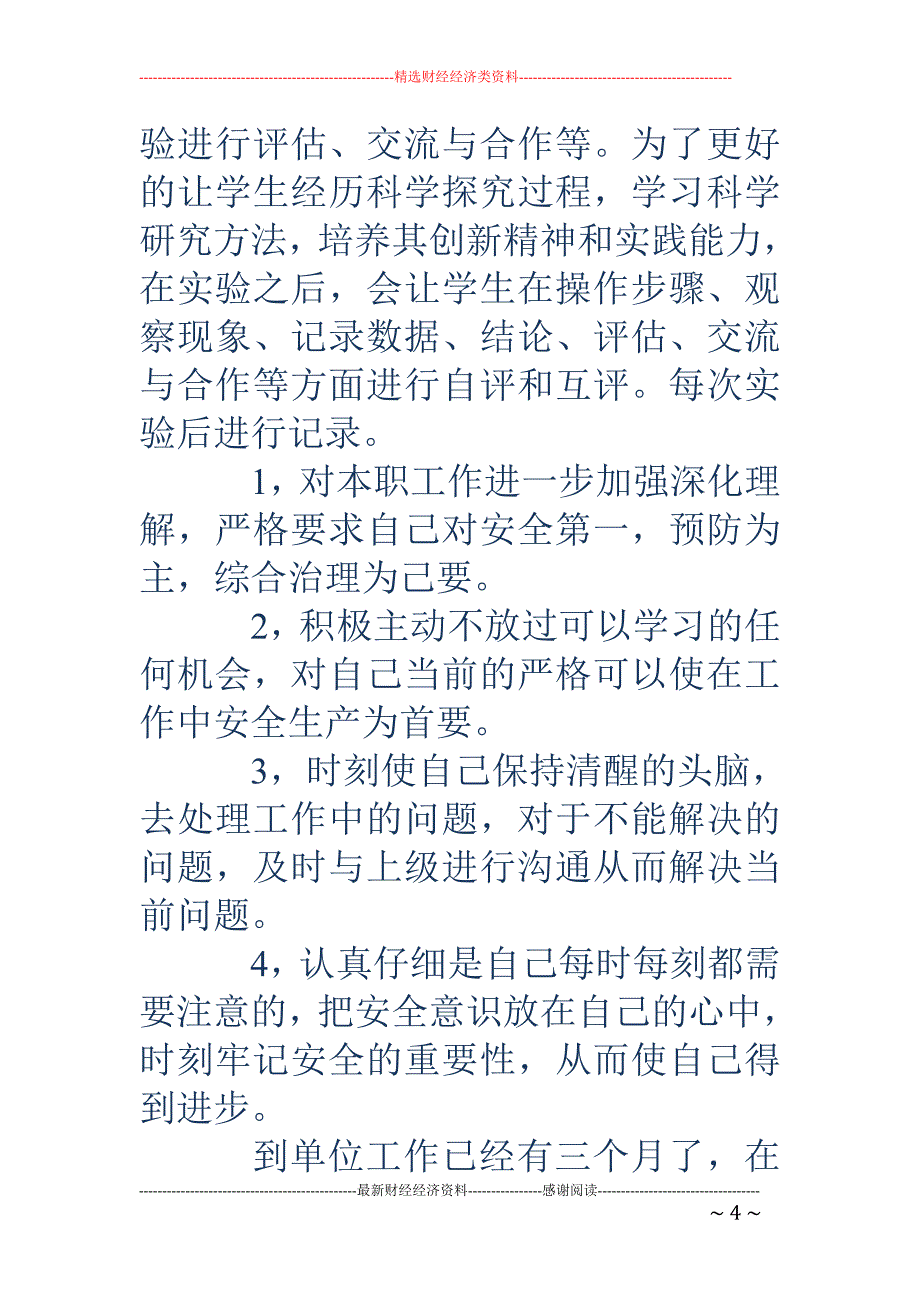 学习态度自我 评价(精选多篇)_第4页