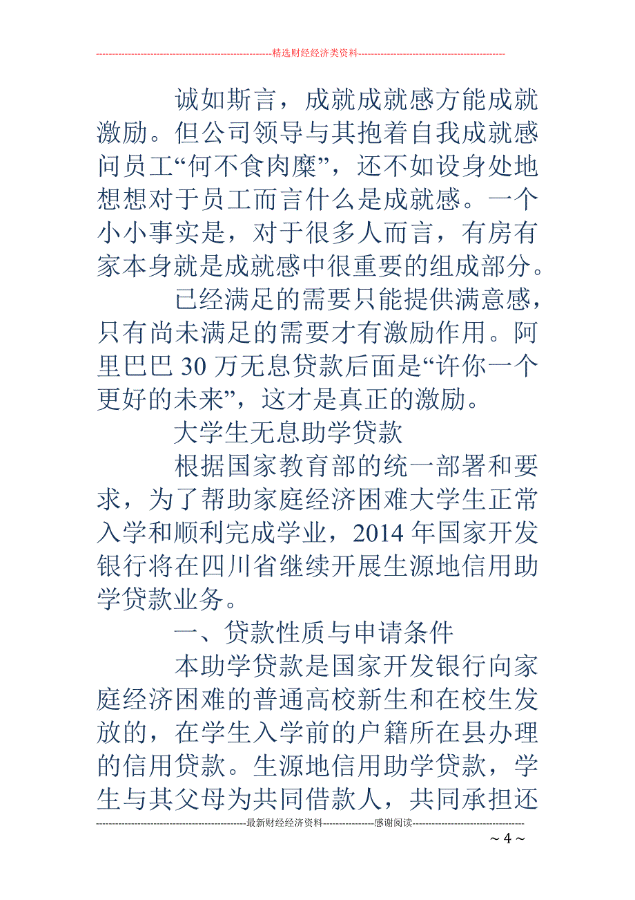 妇联无息贷款 申请书(精选多篇)_第4页