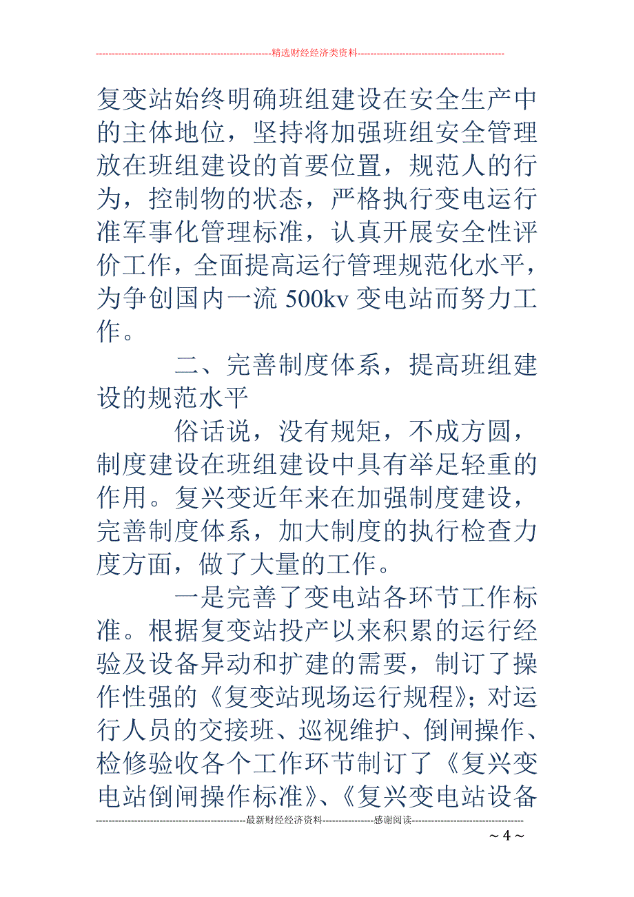 安全经验交流 发言材料(精选多篇)_第4页