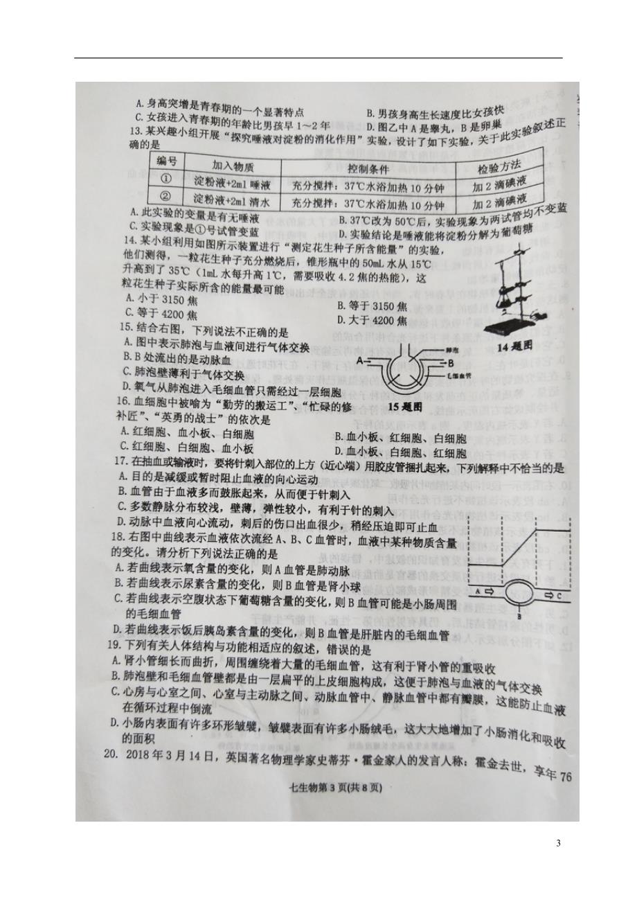 山东省沂水县2017_2018学年七年级生物下学期期末试题新人教版_第3页