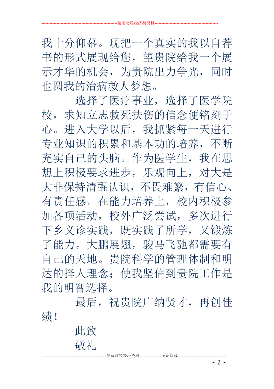 妇产科学专业 自荐信(精选多篇)_第2页