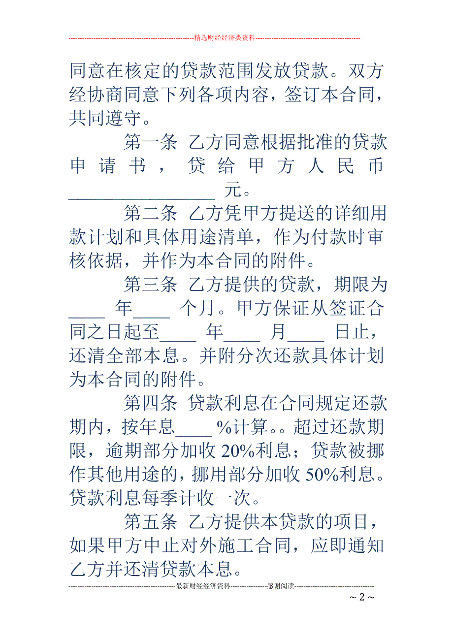 对外承包项目 借款合同_第2页