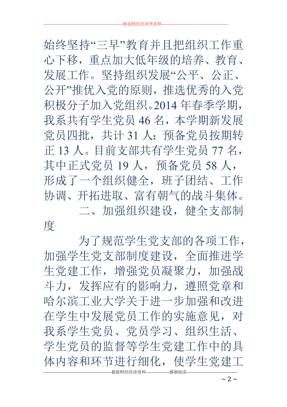 学校机电系党 支部学期总结(精选多篇)_第2页