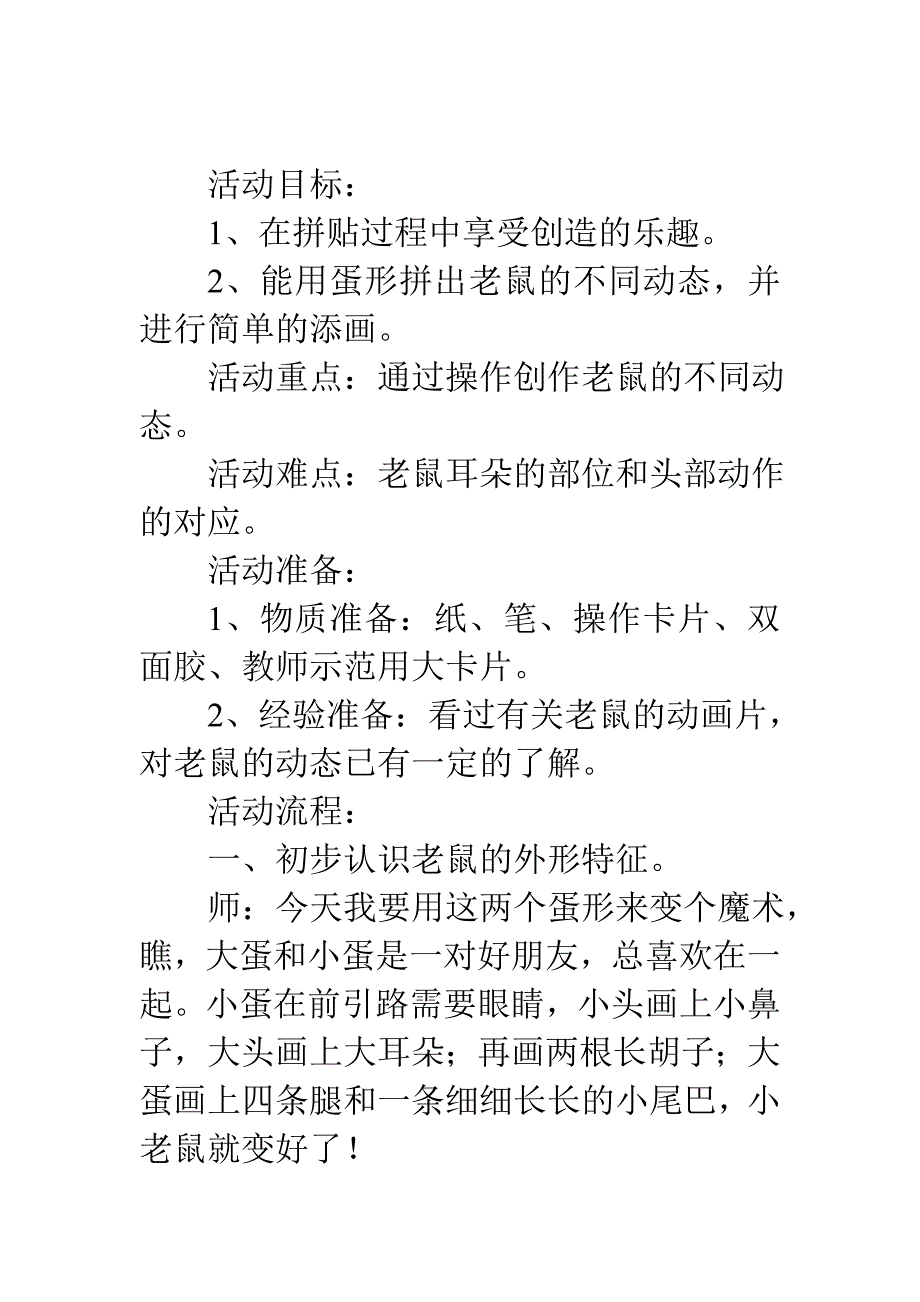 幼儿园中班美术教案：小老鼠_第1页