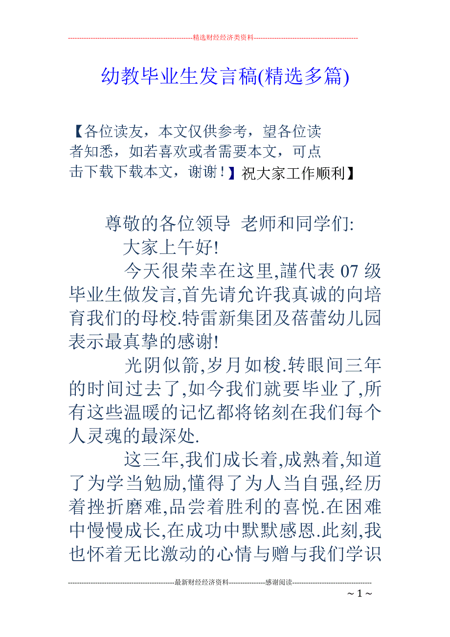 幼教毕业生发 言稿(精选多篇)_第1页