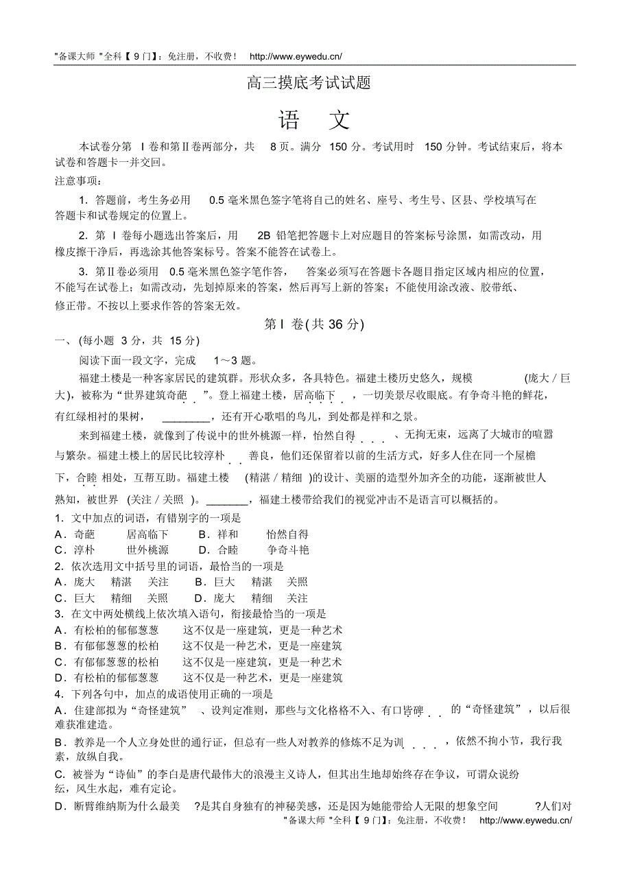 山东省淄博市2016届高三12月摸底考试语文试题(含答案)_第1页