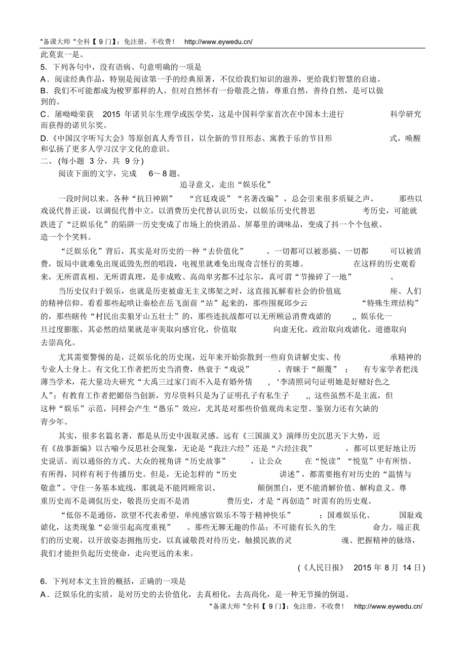 山东省淄博市2016届高三12月摸底考试语文试题(含答案)_第2页