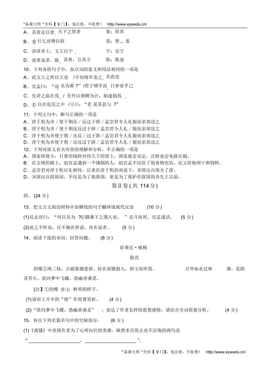 山东省淄博市2016届高三12月摸底考试语文试题(含答案)_第4页