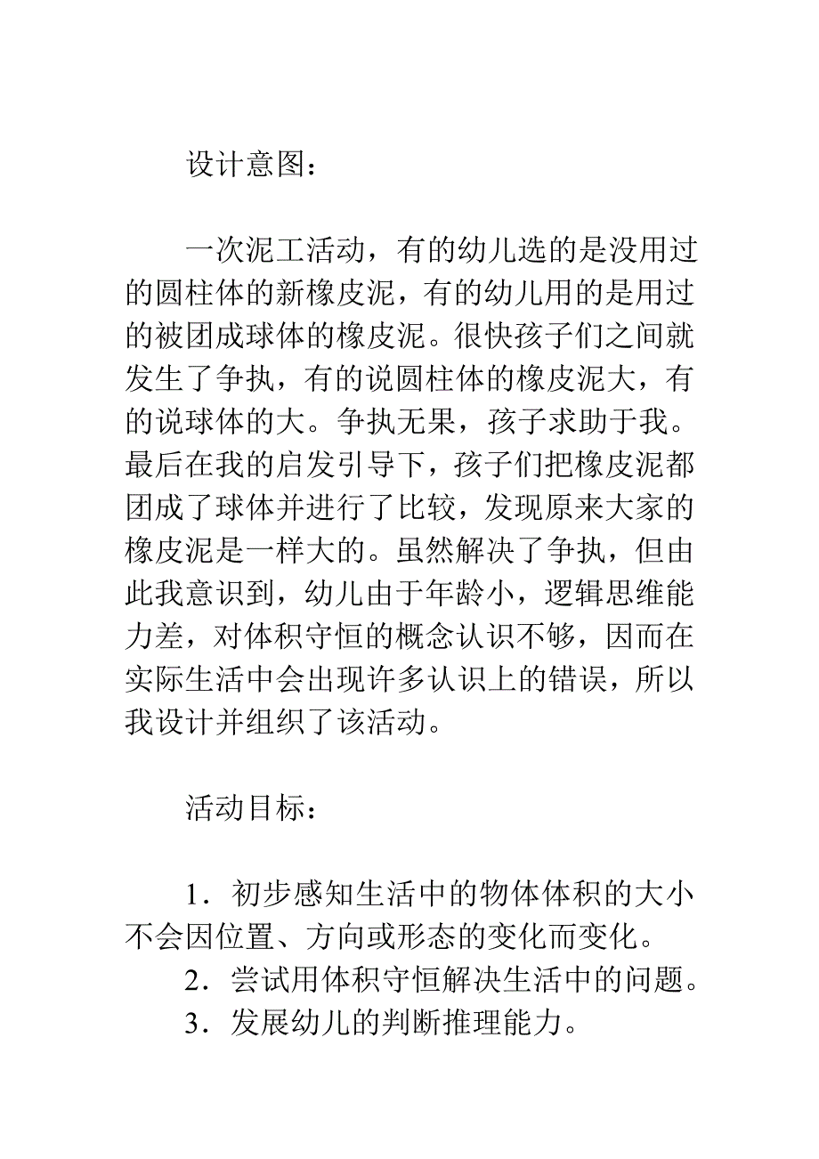 幼儿园大班数学教案：变了吗_第1页